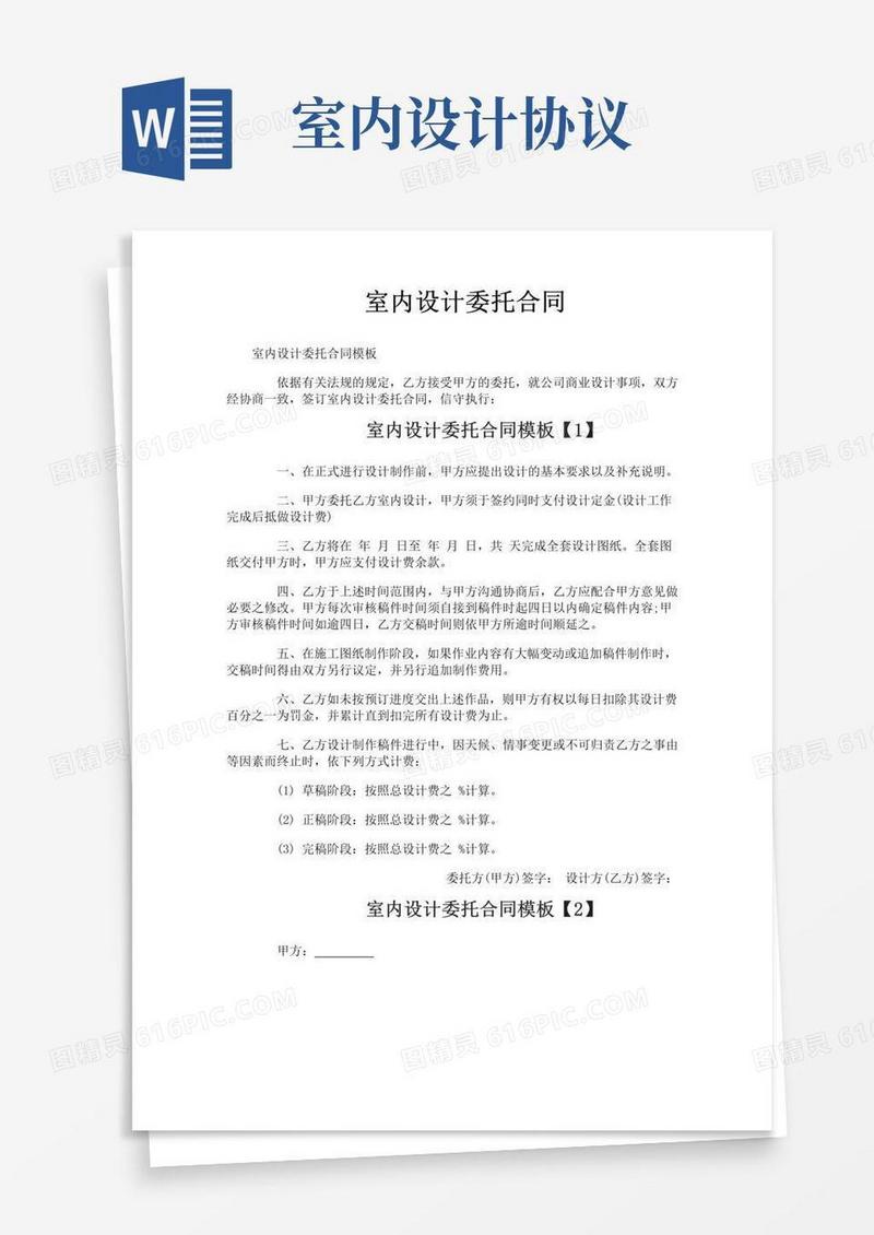 大气版室内设计委托合同