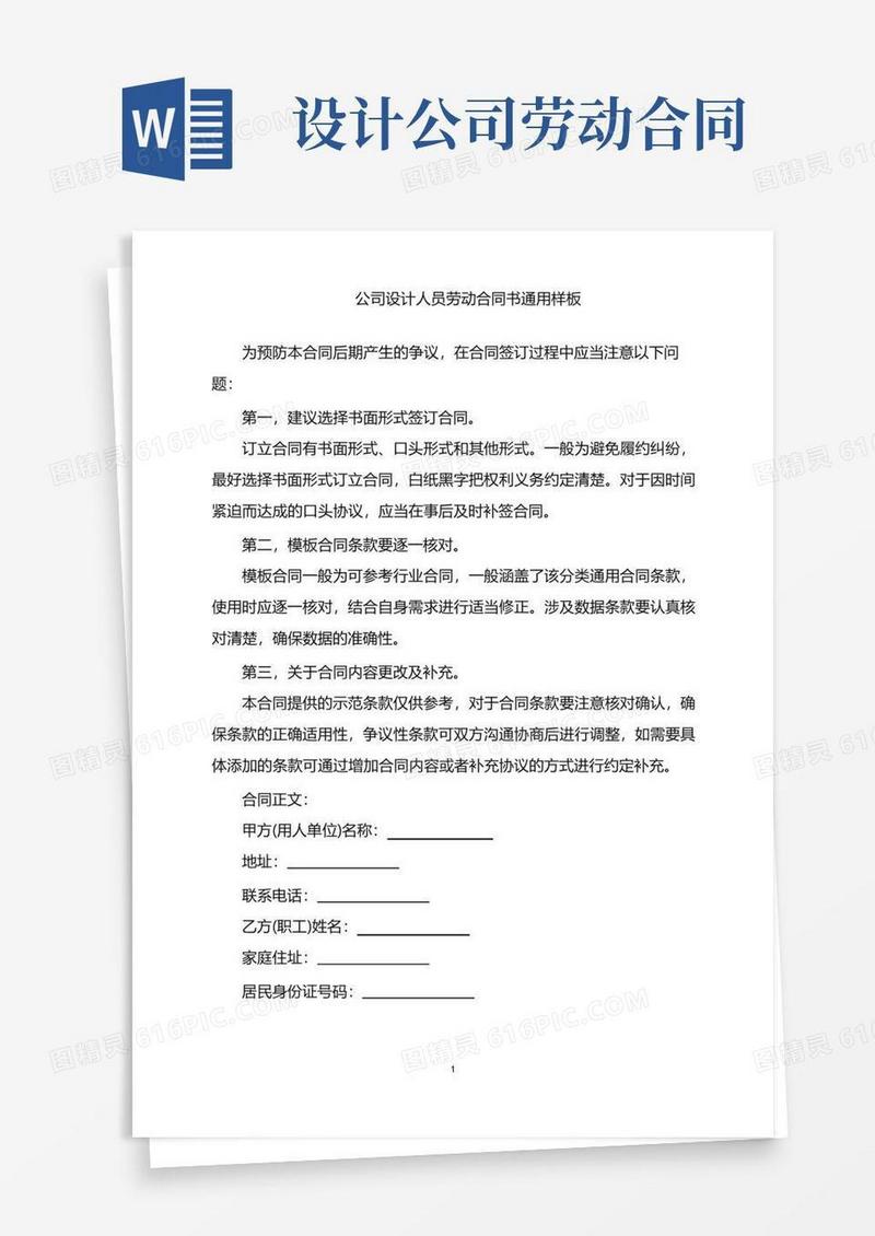 大气版2022年公司设计人员劳动合同书通用样板word版