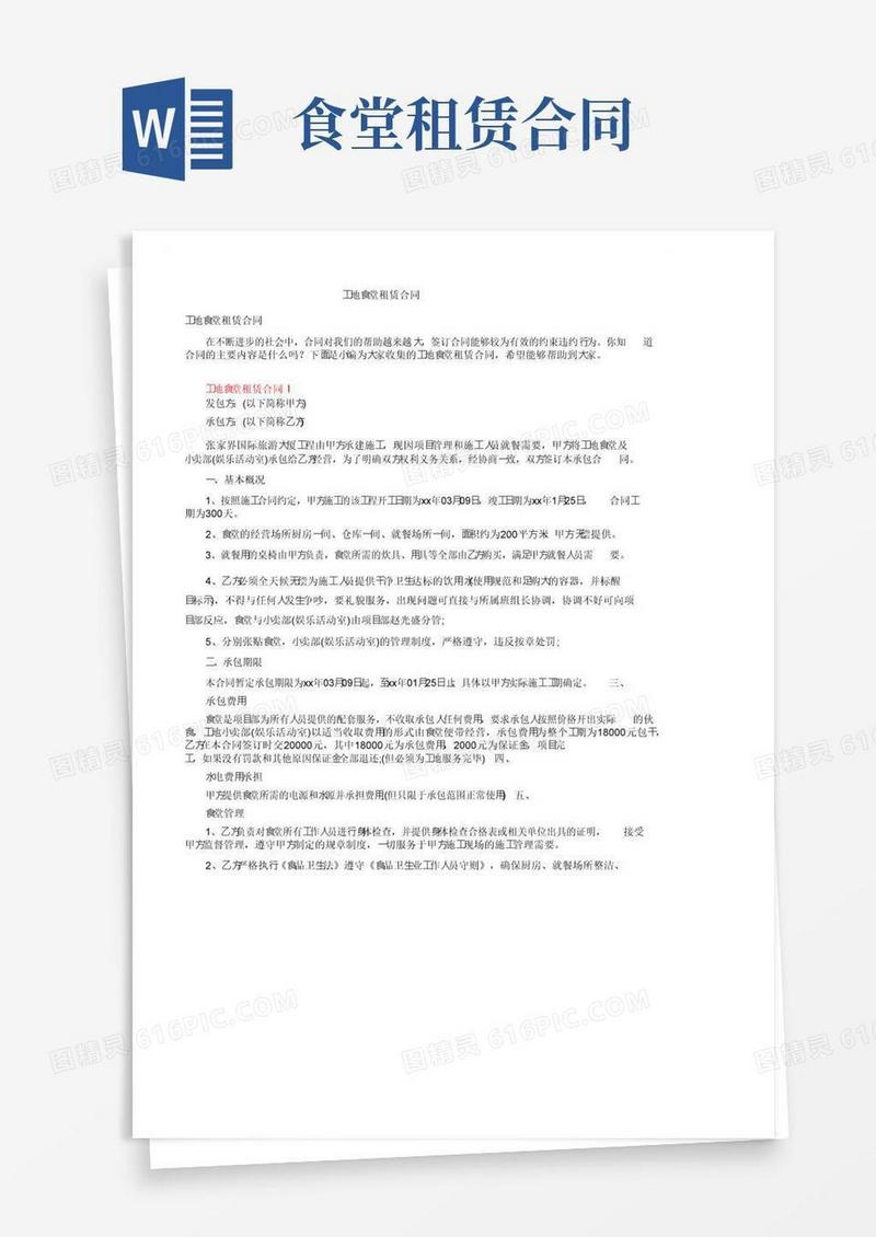 通用版工地食堂租赁合同