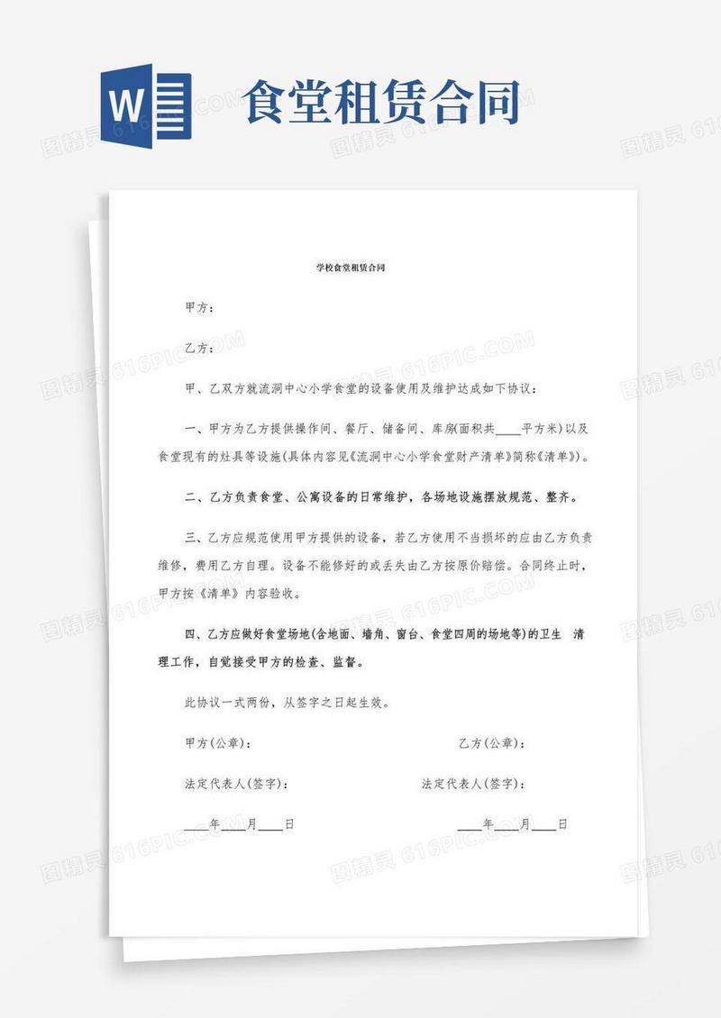 好用的学校食堂租赁合同(7篇)