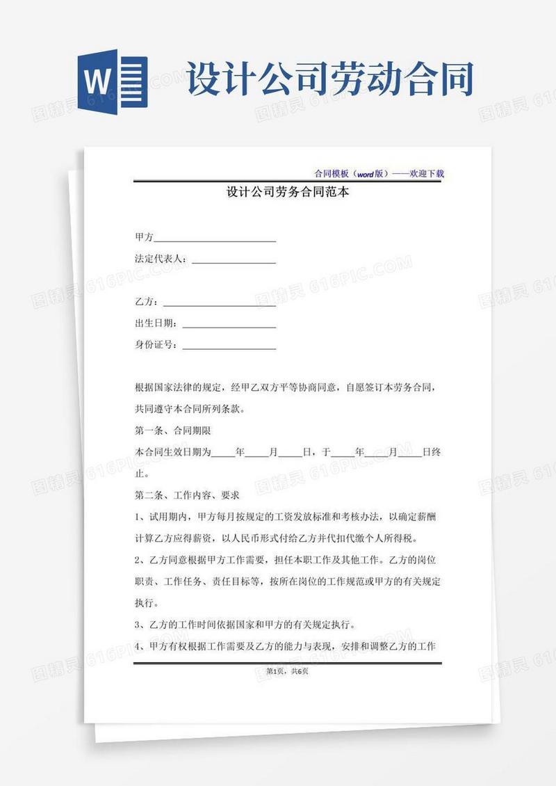 简易版设计公司劳务合同范本(标准版)