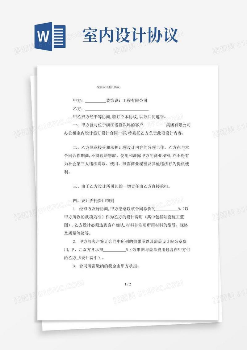 实用的室内设计委托协议
