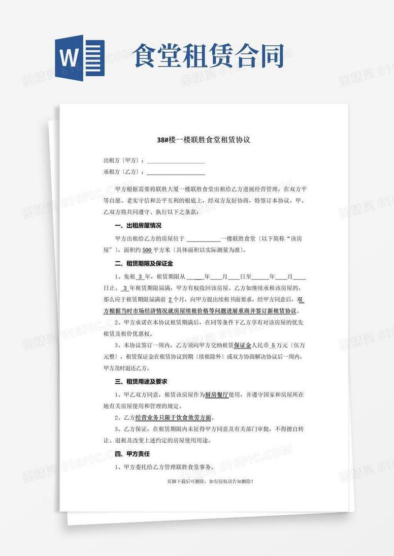 实用的食堂承包租赁协议