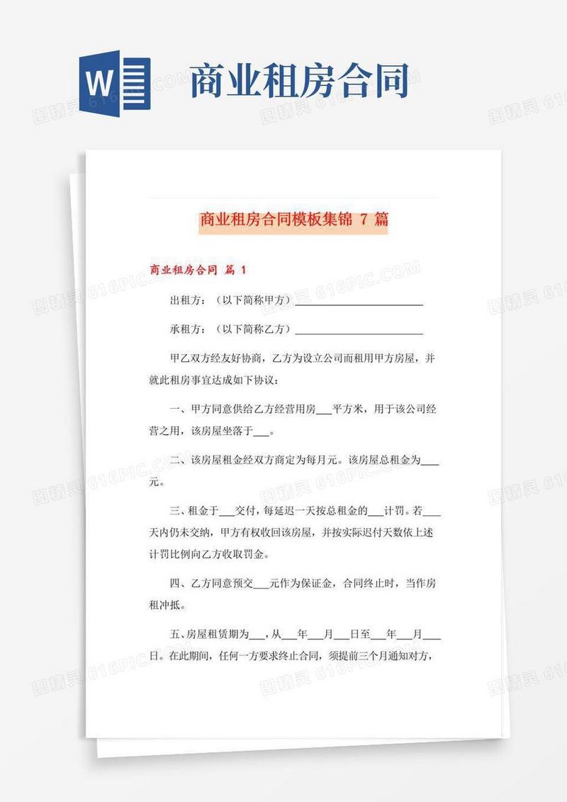 简易版商业租房合同模板集锦7篇