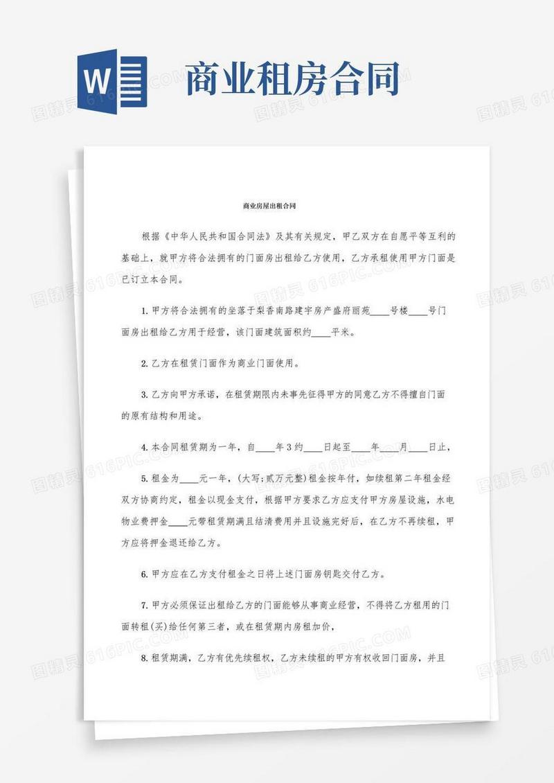 简易版商业房屋出租合同(9篇)