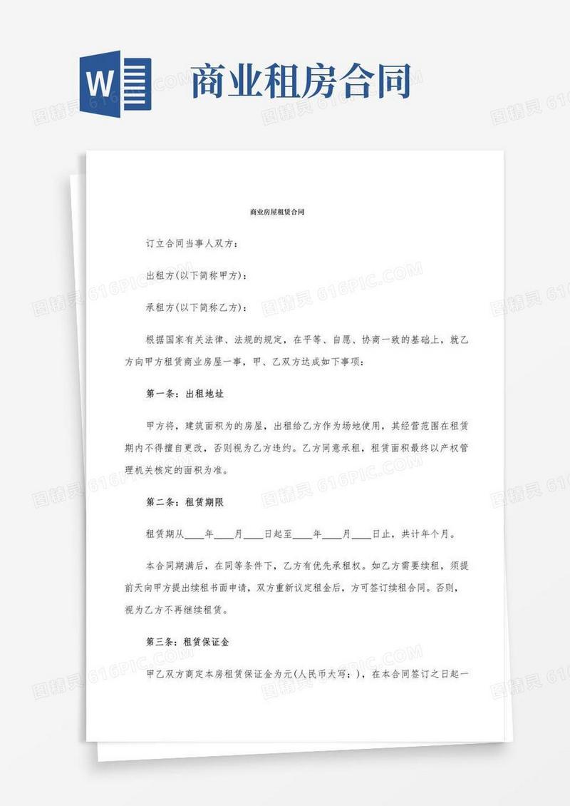 大气版商业房屋租赁合同(8篇)