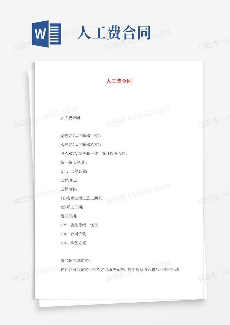简易版人工费合同(标准版)