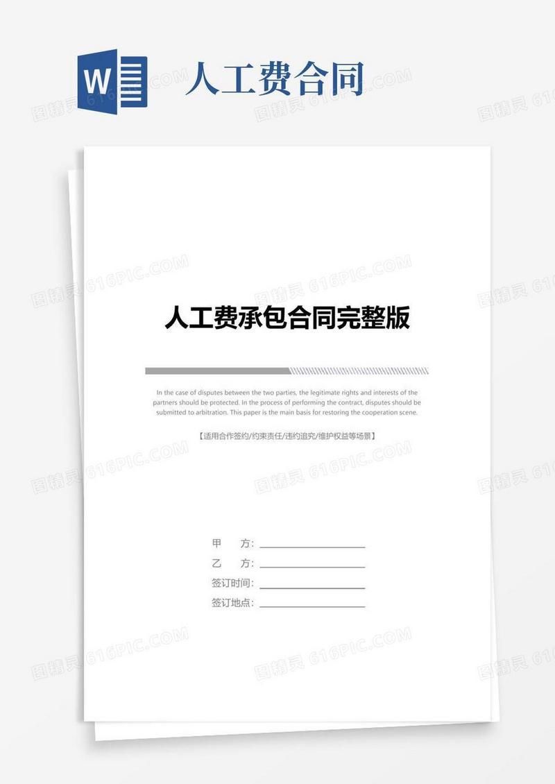 通用版人工费承包合同完整版