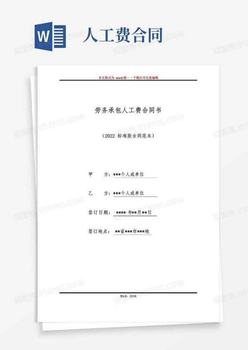 好用的劳务承包人工费合同书（标准版）