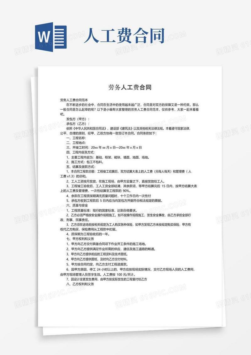 大气版劳务人工费合同范本(1)