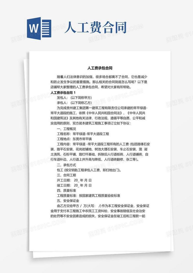 大气版人工费承包合同