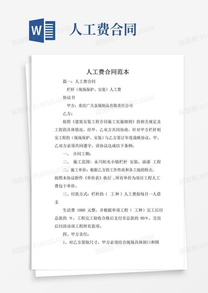 简易版人工费合同范本