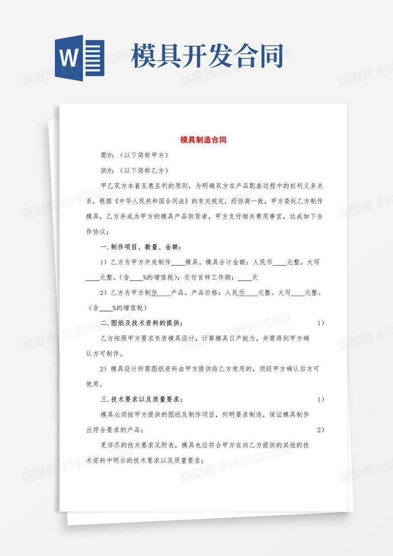 实用的模具制造合同(3篇)
