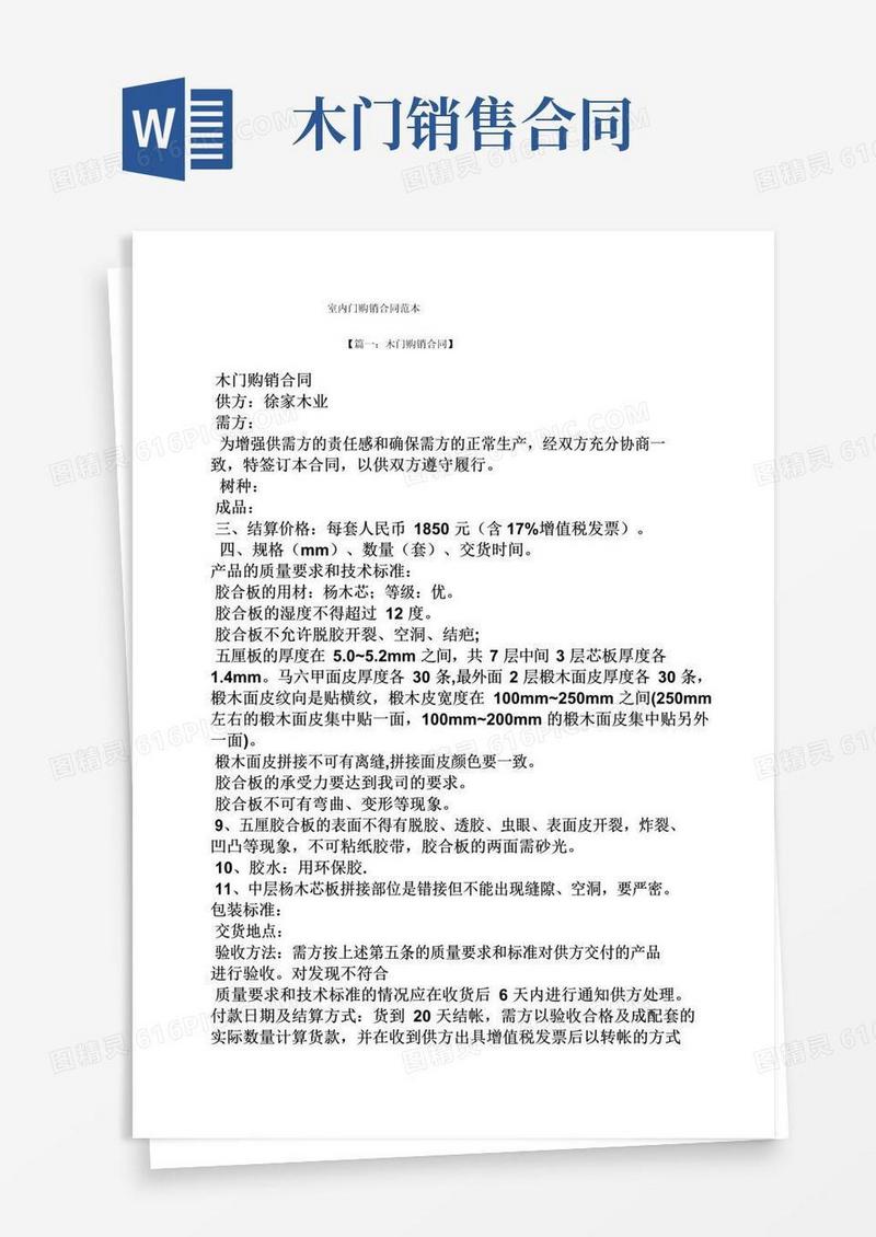 通用版室内门购销合同范本