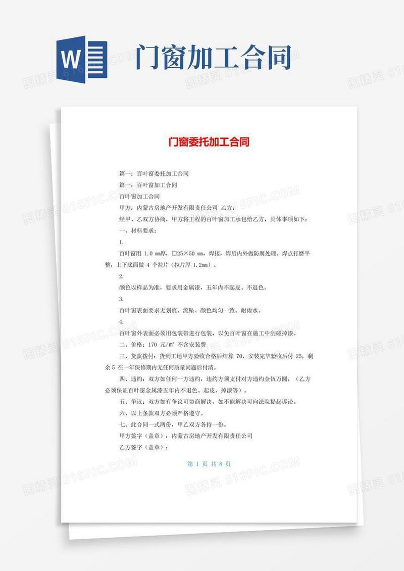 通用版门窗委托加工合同