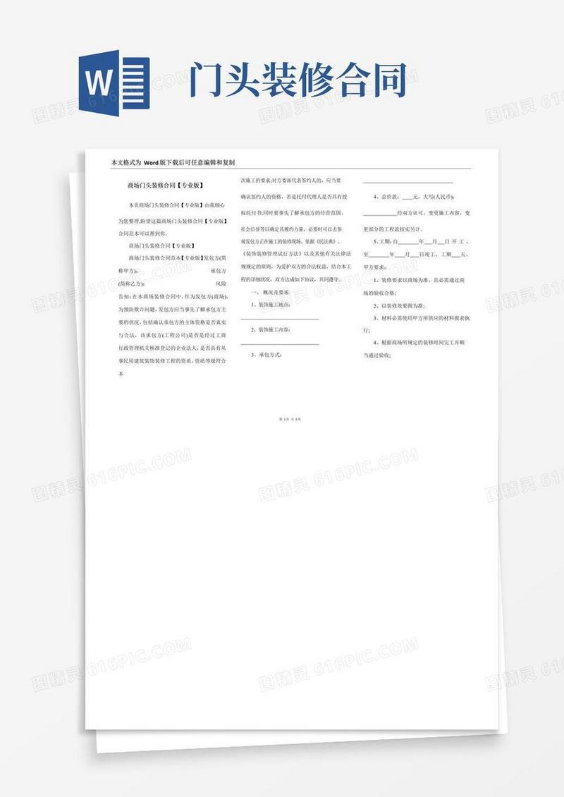 大气版商场门头装修合同【专业版】
