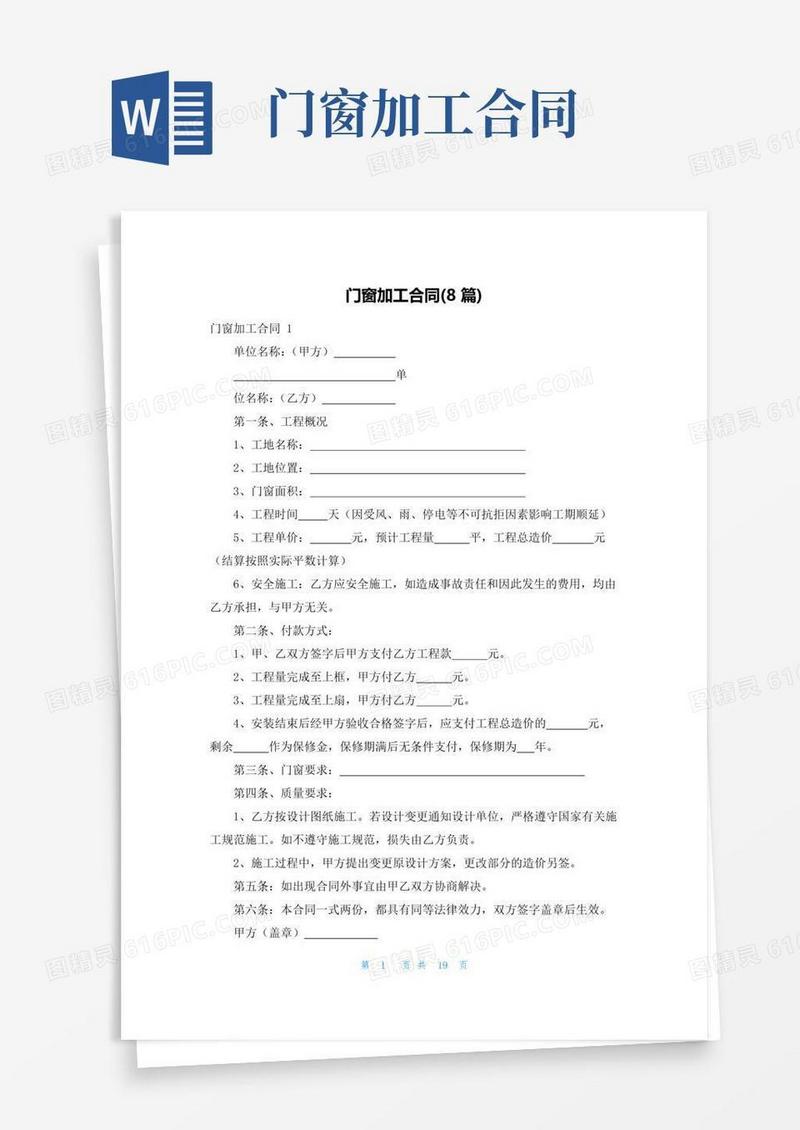 简易版门窗加工合同(8篇)