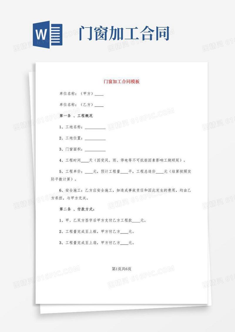 简易版门窗加工合同模板(3篇)