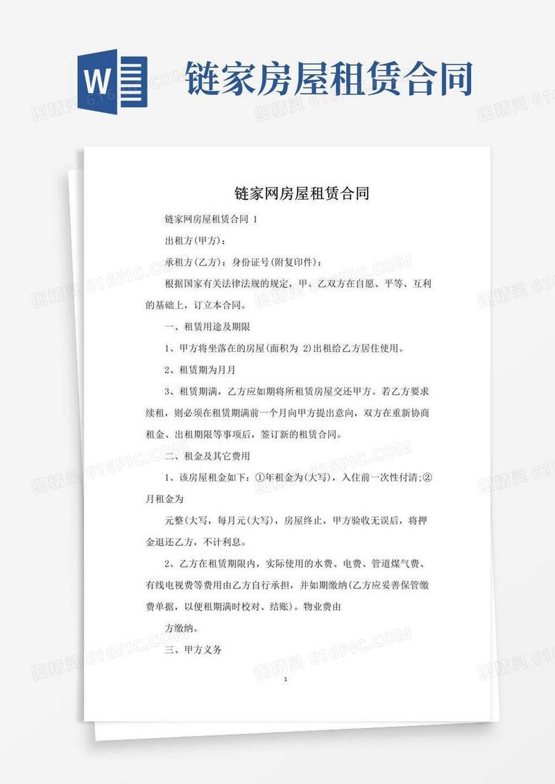 简易版链家网房屋租赁合同（标准版）