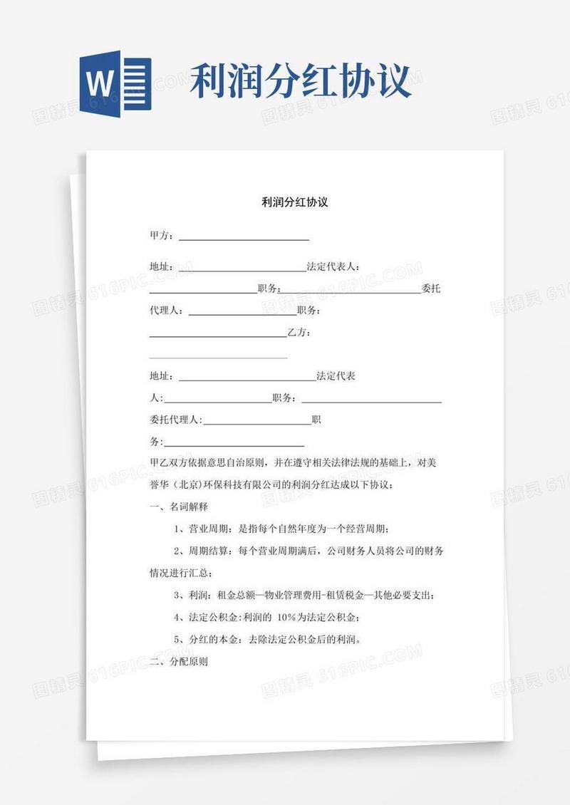实用的利润分红协议