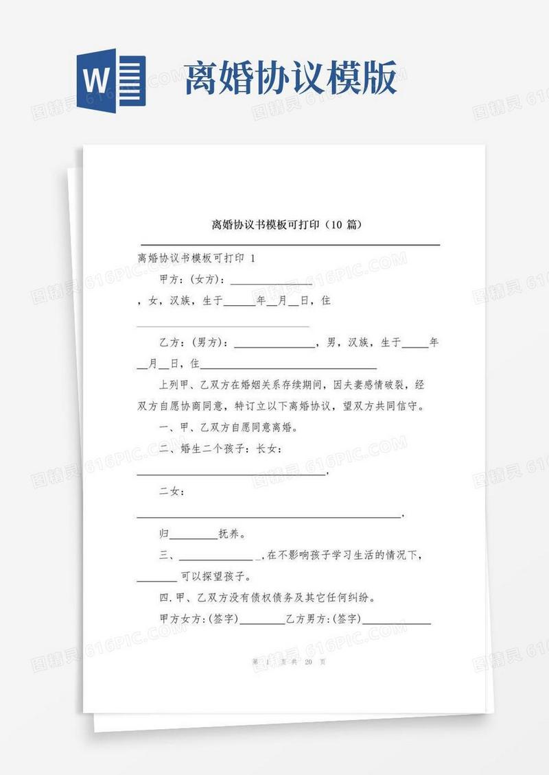 通用版离婚协议书模板可打印(10篇)