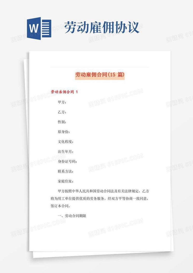 大气版劳动雇佣合同(15篇)(多篇)