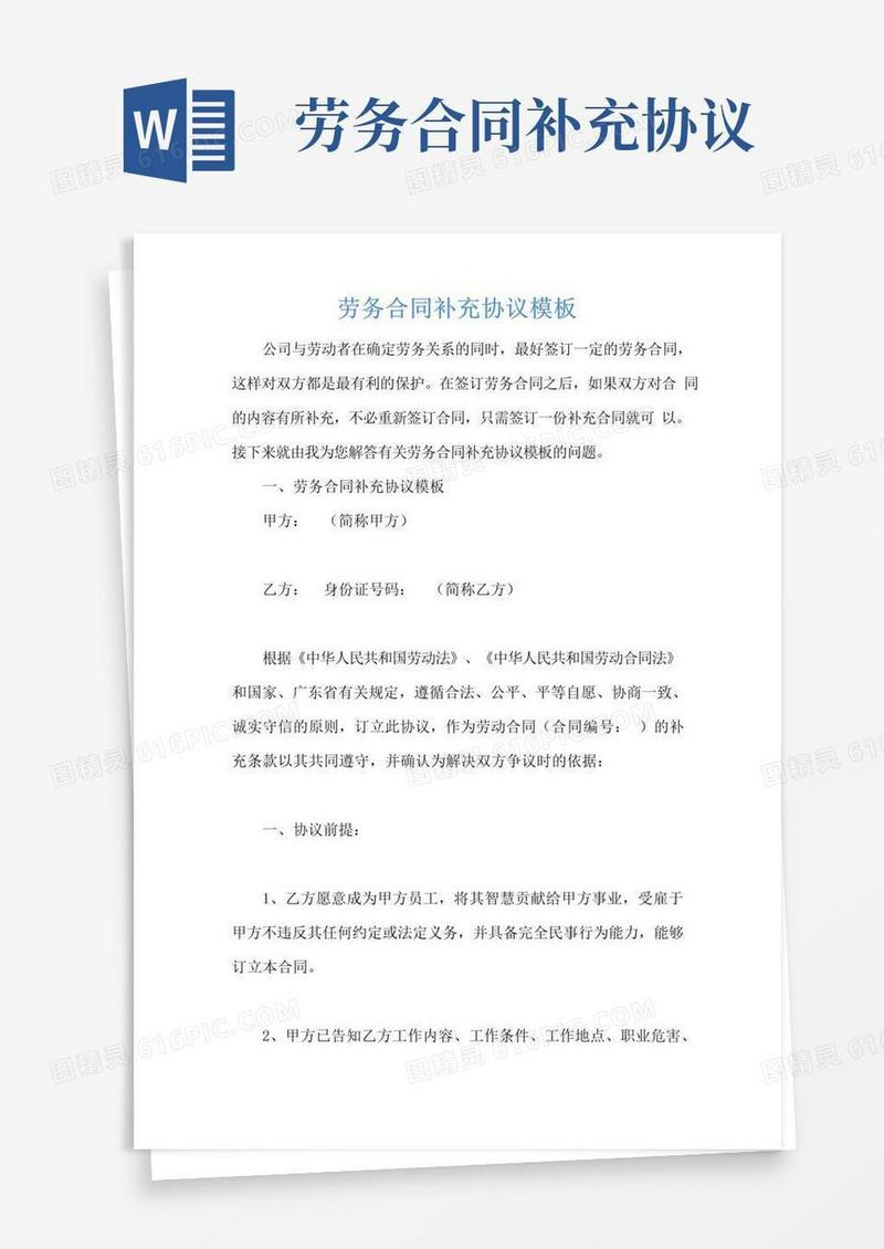 简易版劳务合同补充协议模板