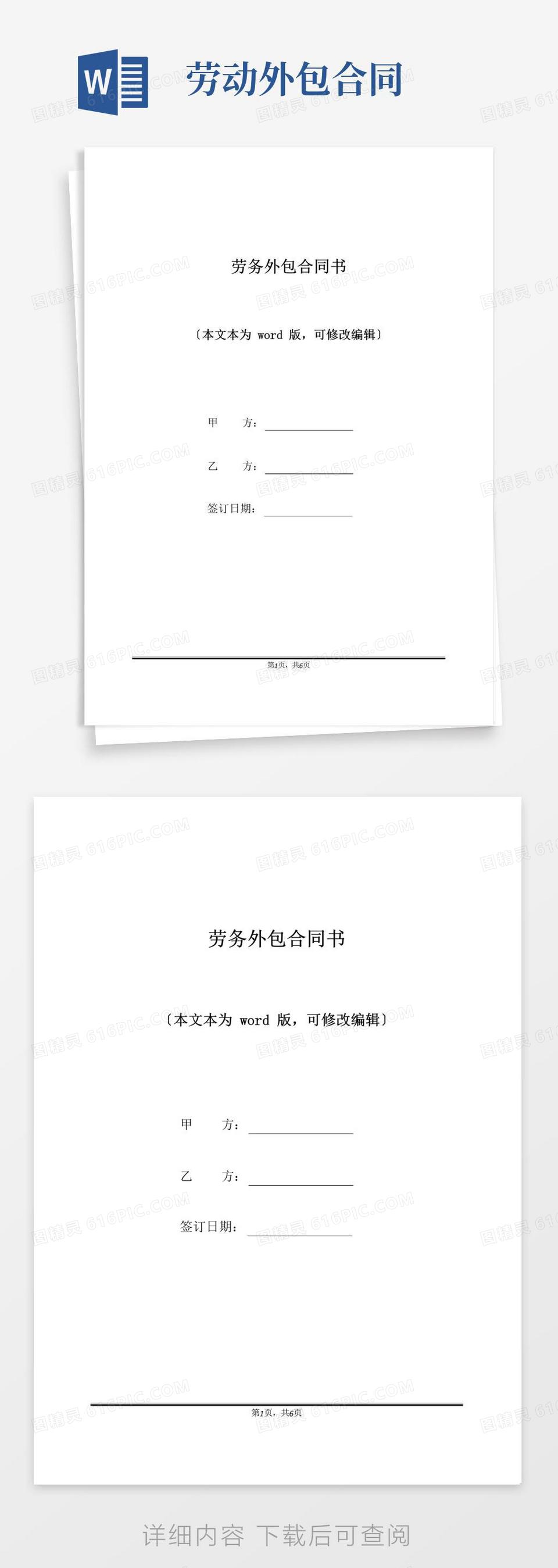实用的劳务外包合同书(标准版)word模板免费下载_编号1pnawkgjp_图精灵