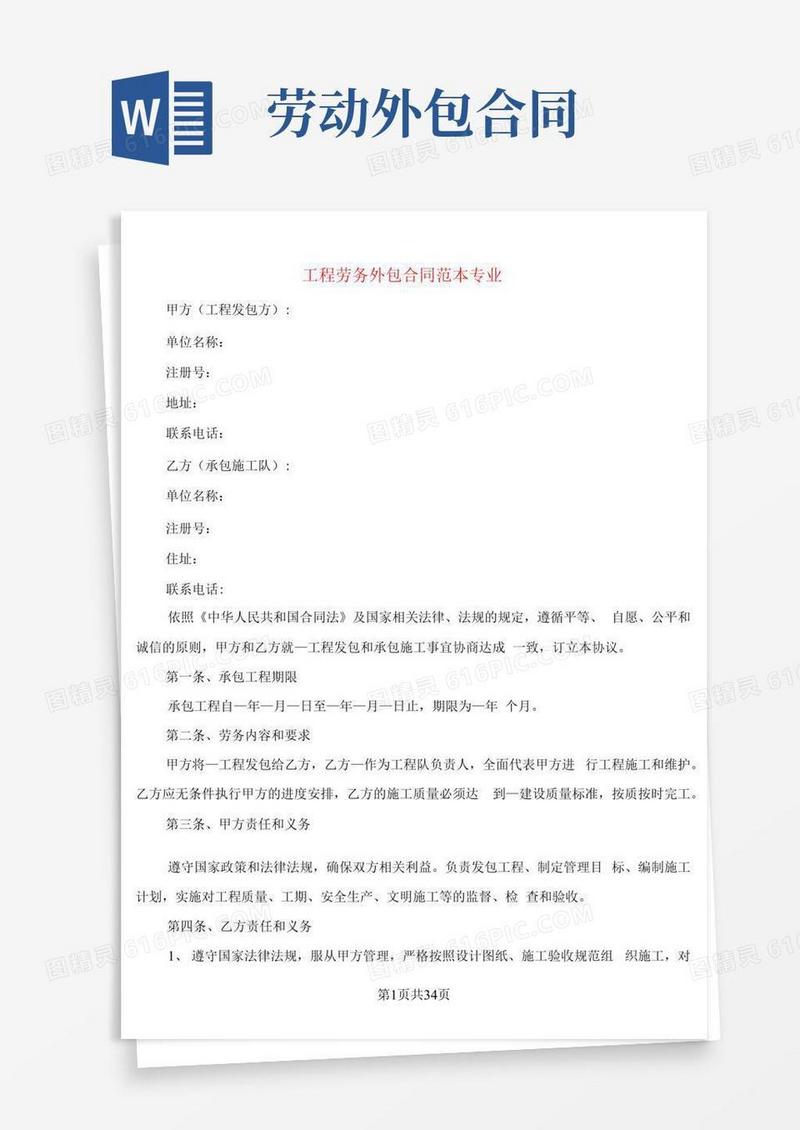 通用版工程劳务外包合同范本专业(5篇)