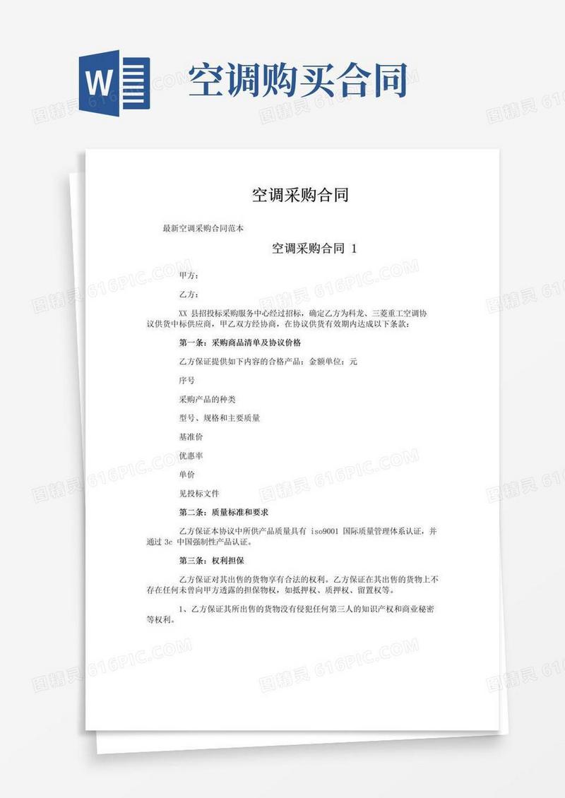好用的空调采购合同