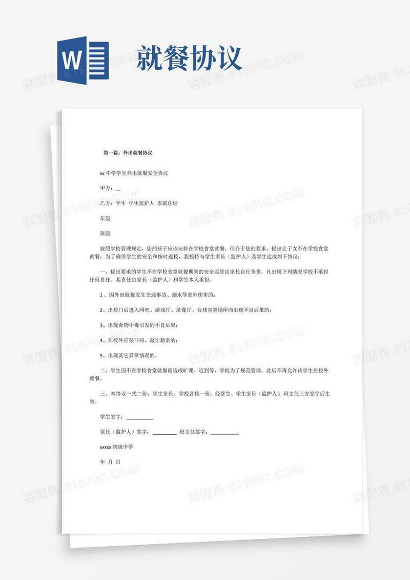 好用的外出就餐协议5篇[修改版]