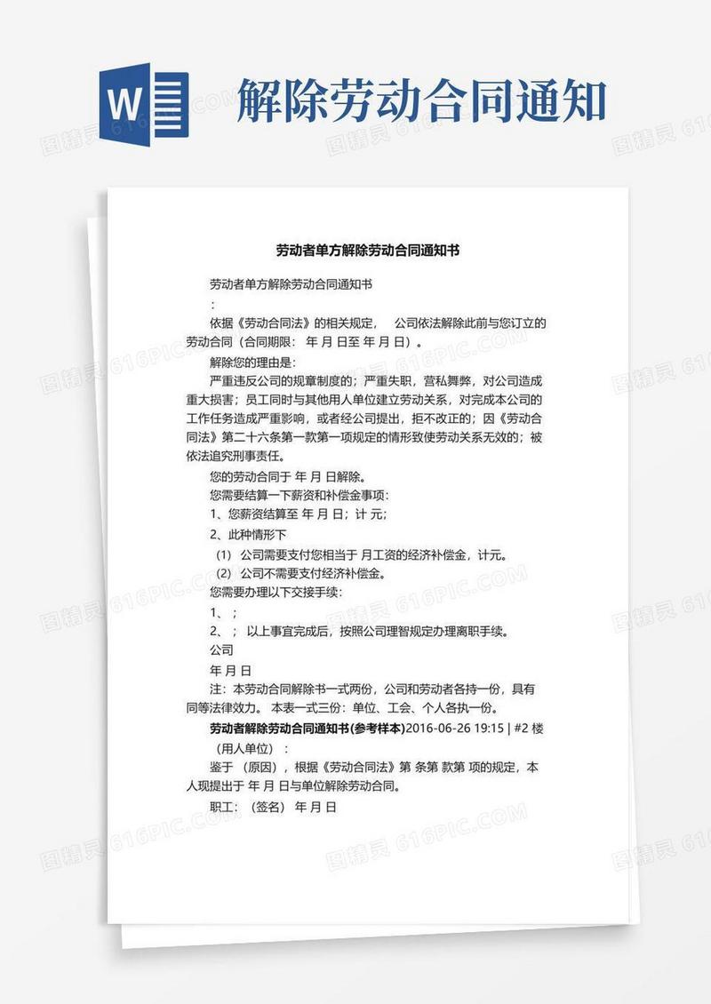 简易版劳动者单方解除劳动合同通知书