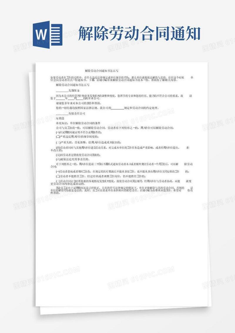 好用的解除劳动合同通知书怎么写