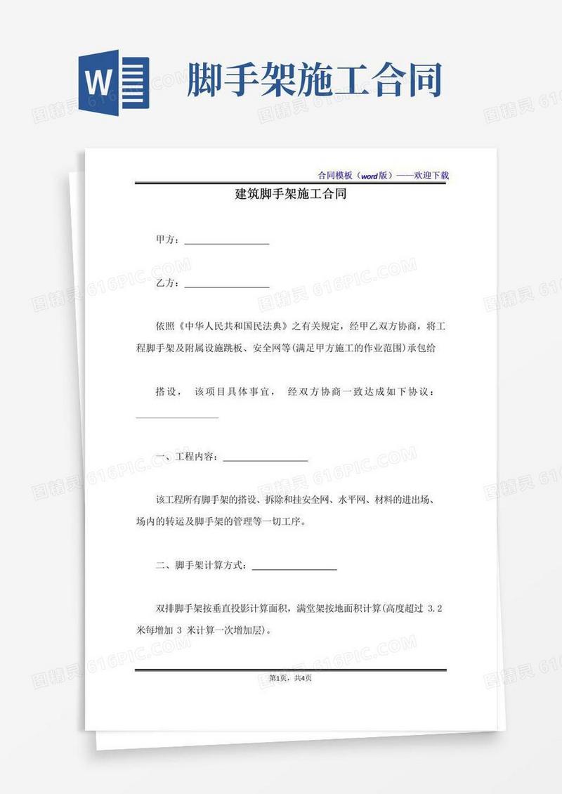好用的建筑脚手架施工合同（标准版）