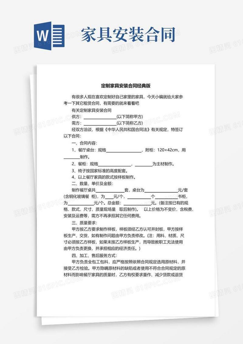 好用的定制家具安装合同经典版