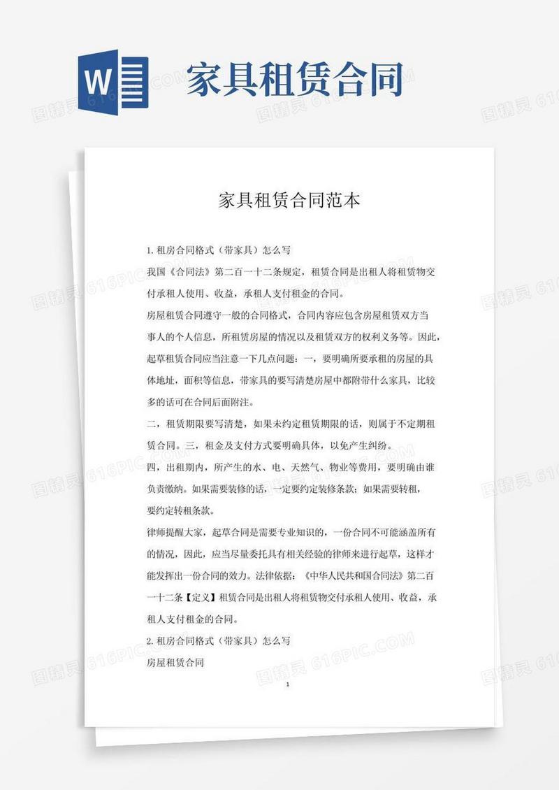 大气版家具租赁合同范本