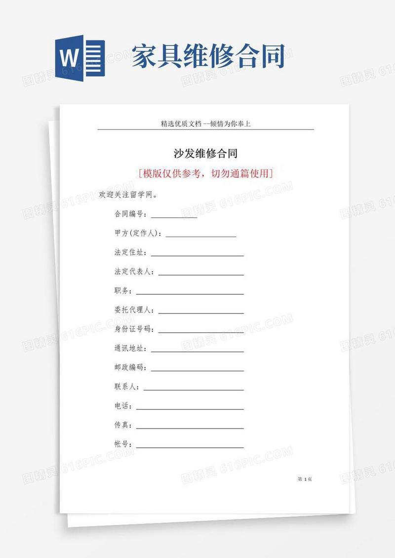 通用版沙发维修合同(共7页)