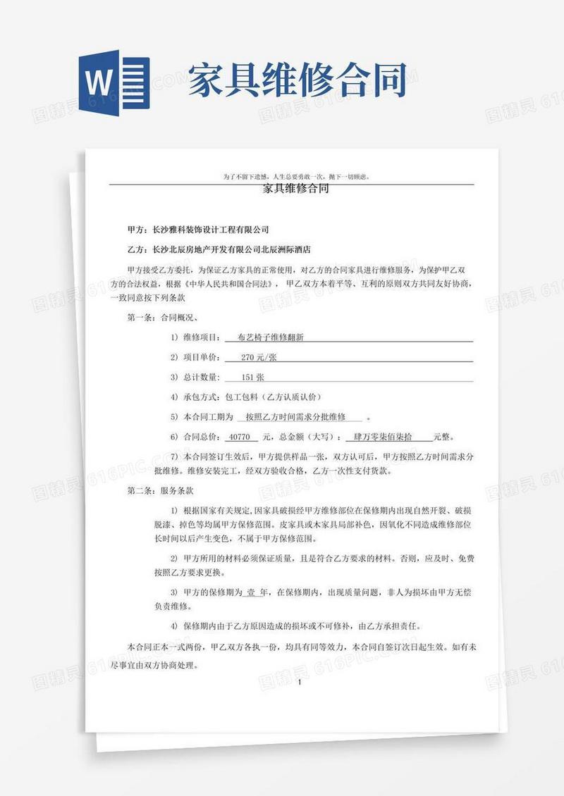 大气版家具维修合同
