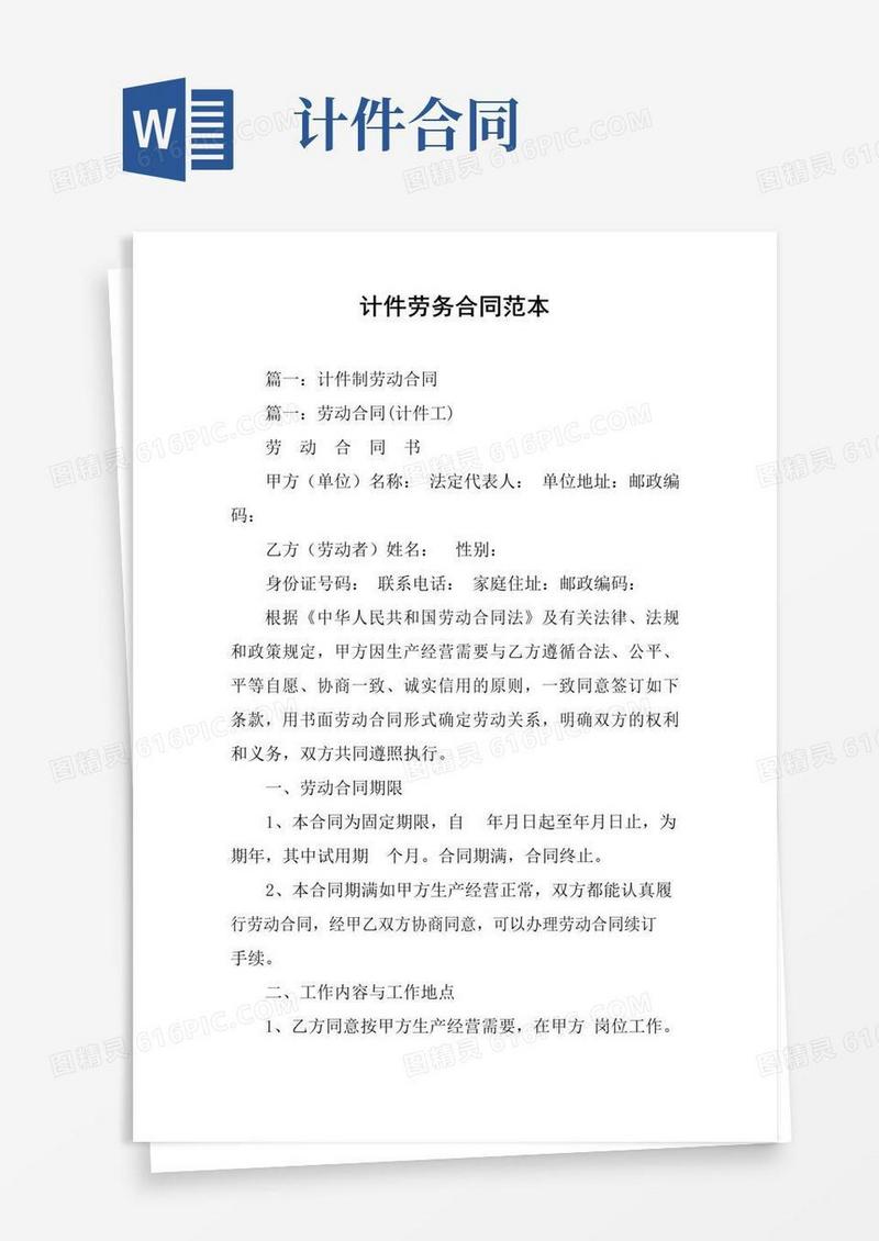 好用的计件劳务合同范本