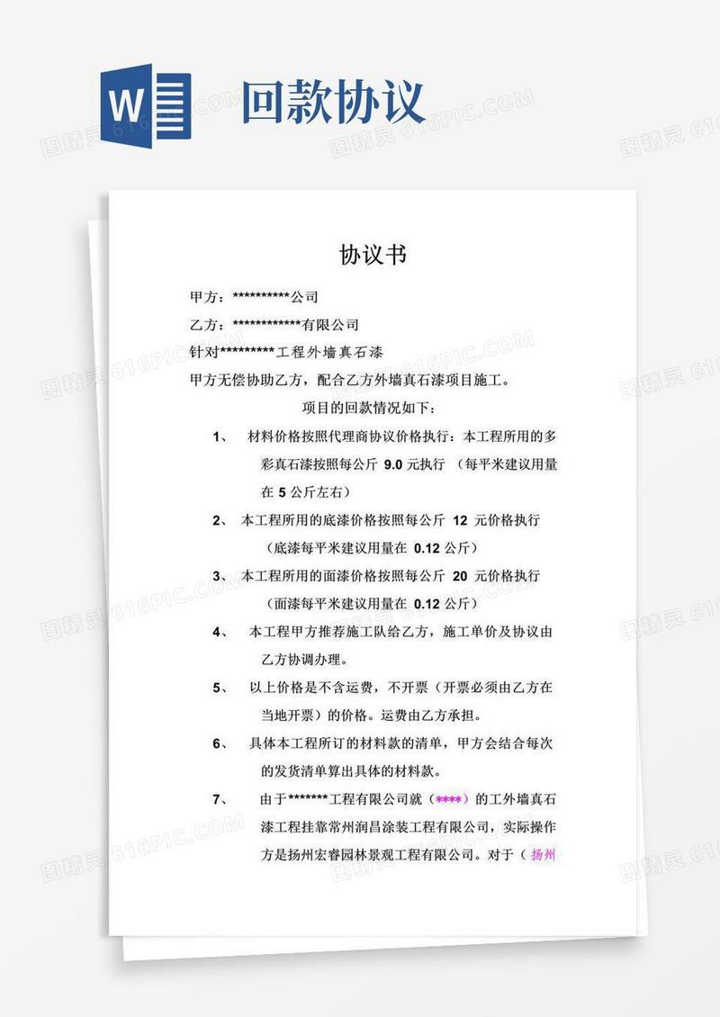 大气版回款协议(1)