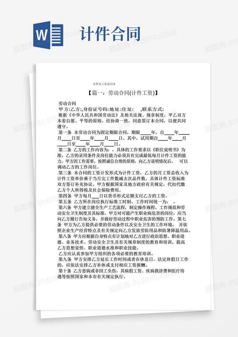 实用的合同范本之计件员工劳动合同