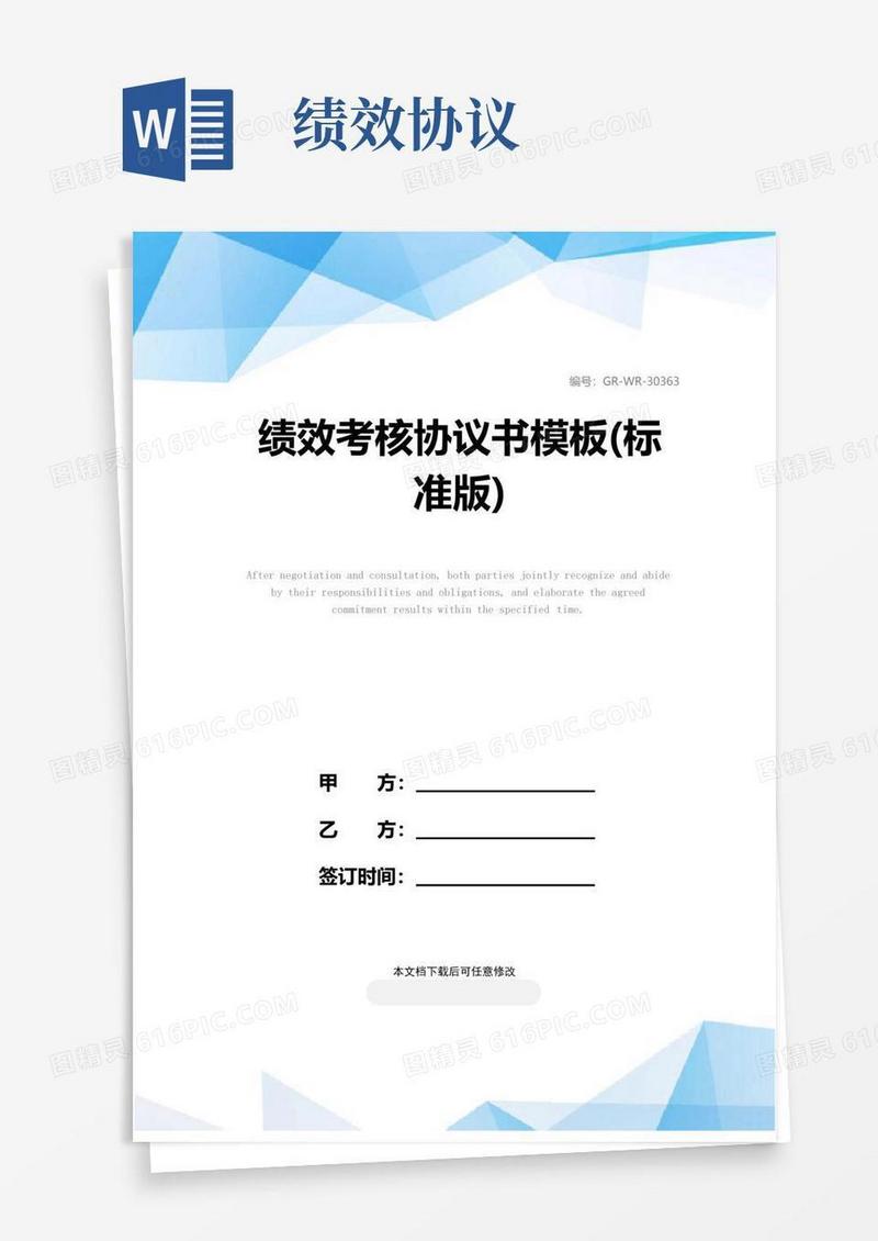 好用的绩效考核协议书模板(标准版)