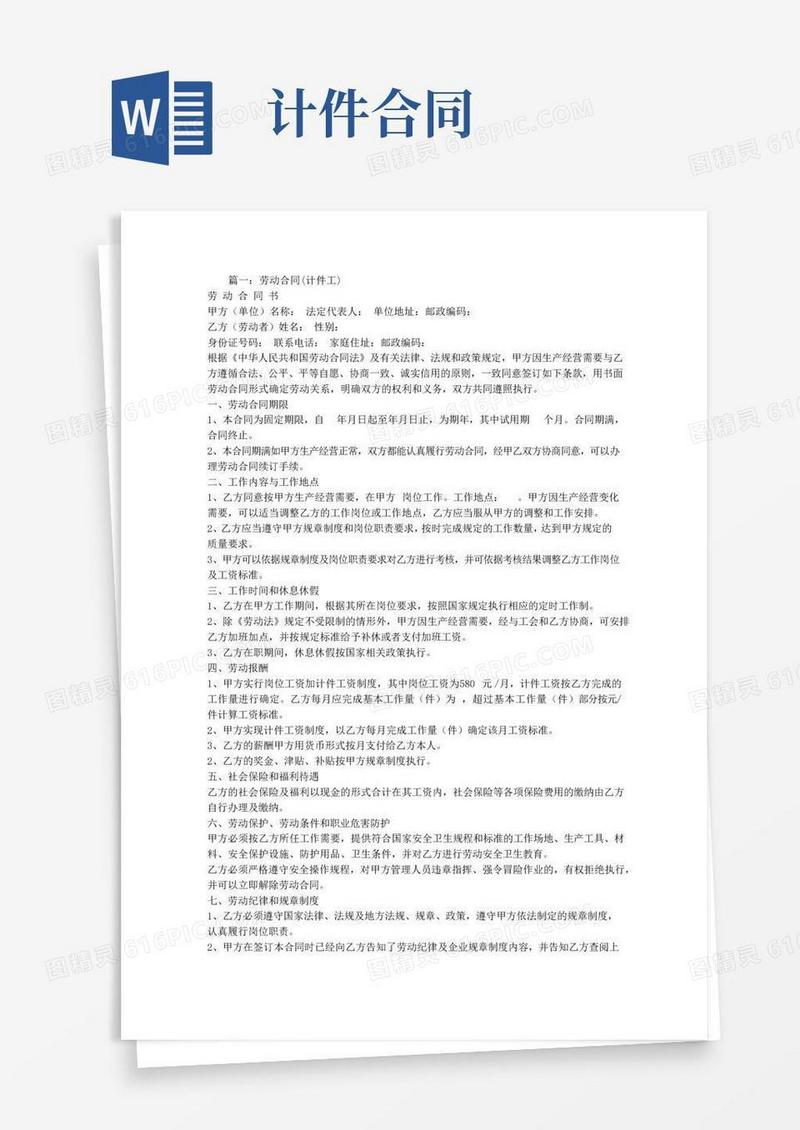 好用的计件制劳动合同