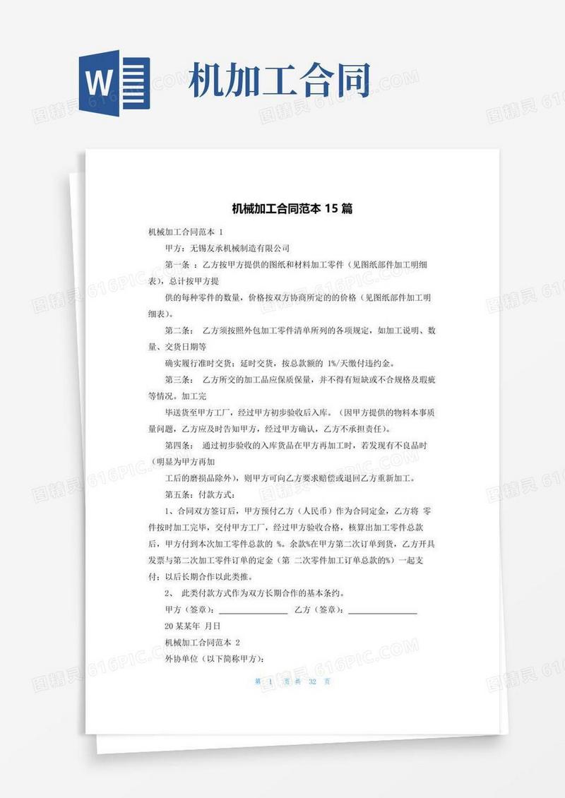 大气版机械加工合同范本15篇