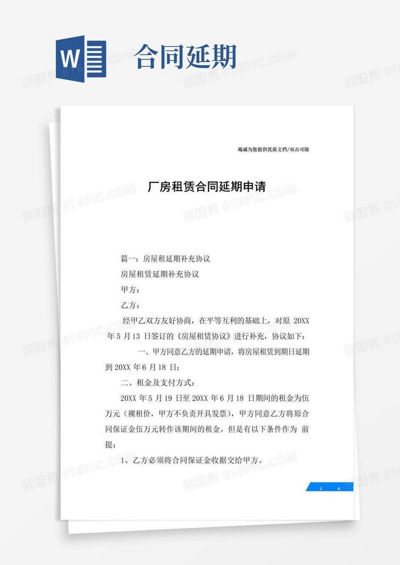 好用的厂房租赁合同延期申请