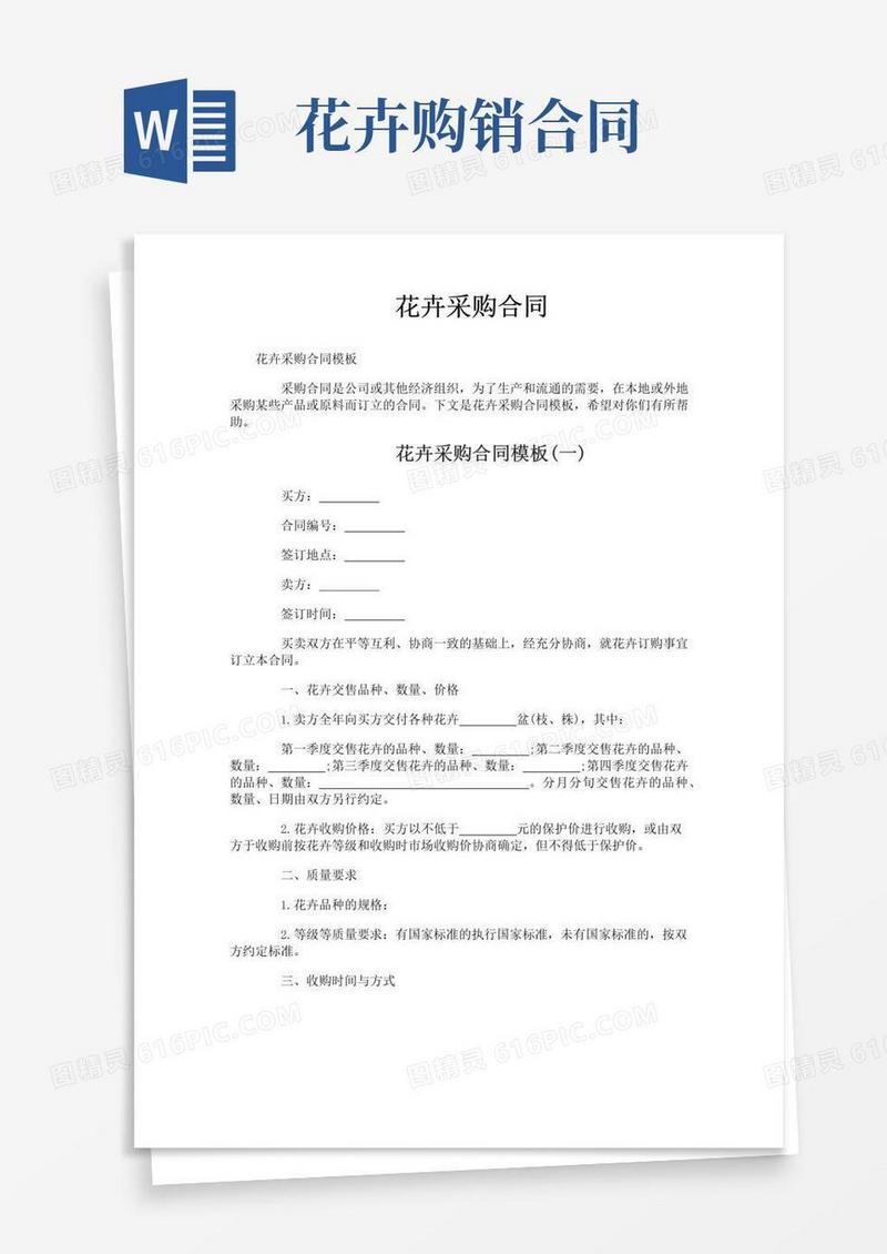 好用的花卉采购合同