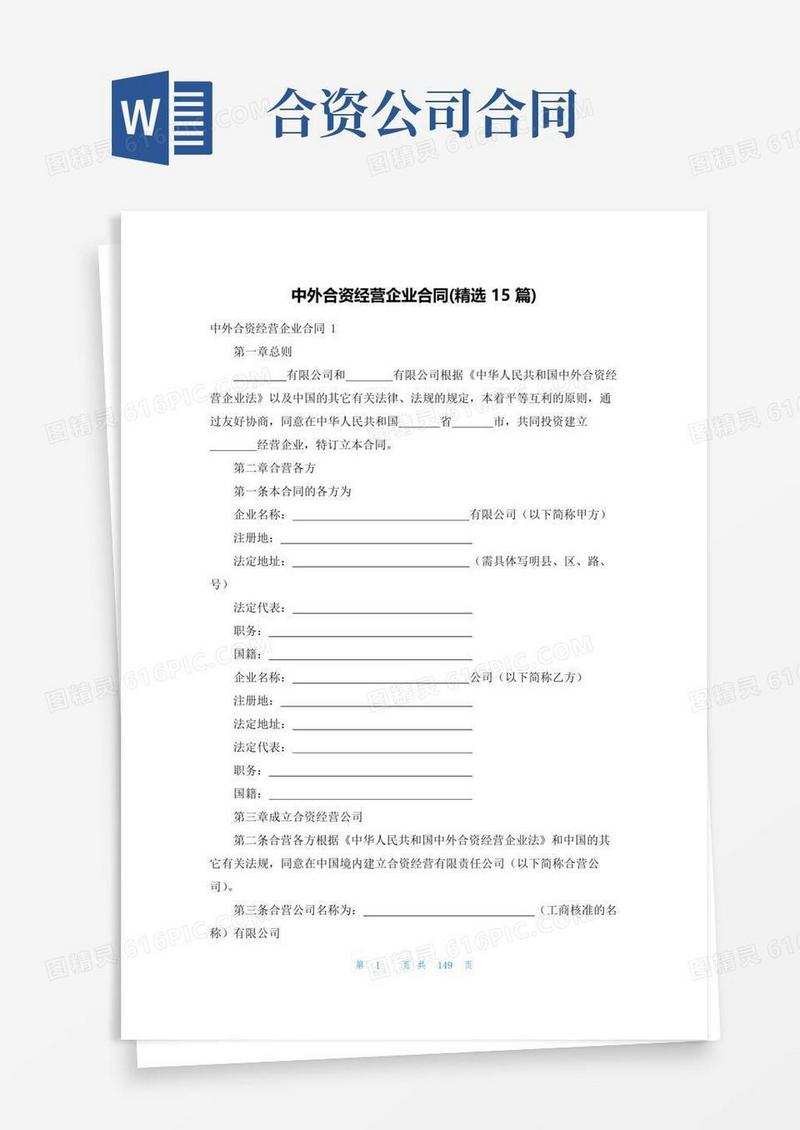 实用的中外合资经营企业合同(精选15篇)