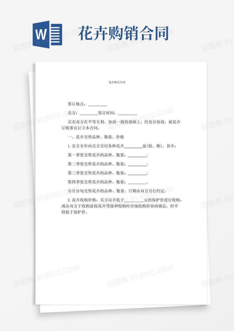 简易版花卉购买合同(完整版)