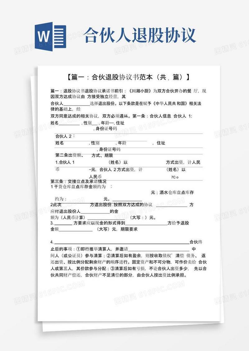 实用的股东退股协议书