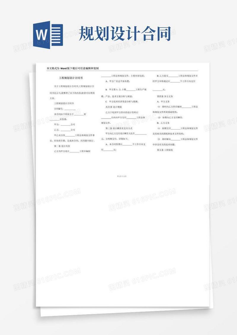 实用的工程规划设计合同书